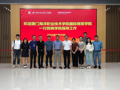 廈門海洋職業(yè)技術(shù)學(xué)院國際商貿(mào)學(xué)院到我院考察交流