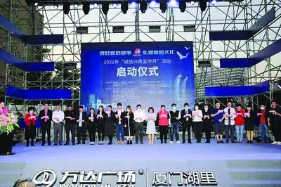 廈門發(fā)布“誠(chéng)信興商十大案例”，彰顯特區(qū)商業(yè)文明新風(fēng)尚